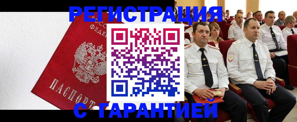 прописка гарантия в Бежецке
