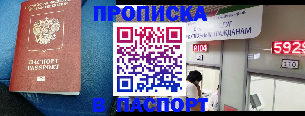 прописка для работы в Бежецке