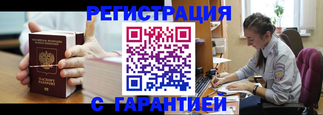 временная регистрация в Бежецке