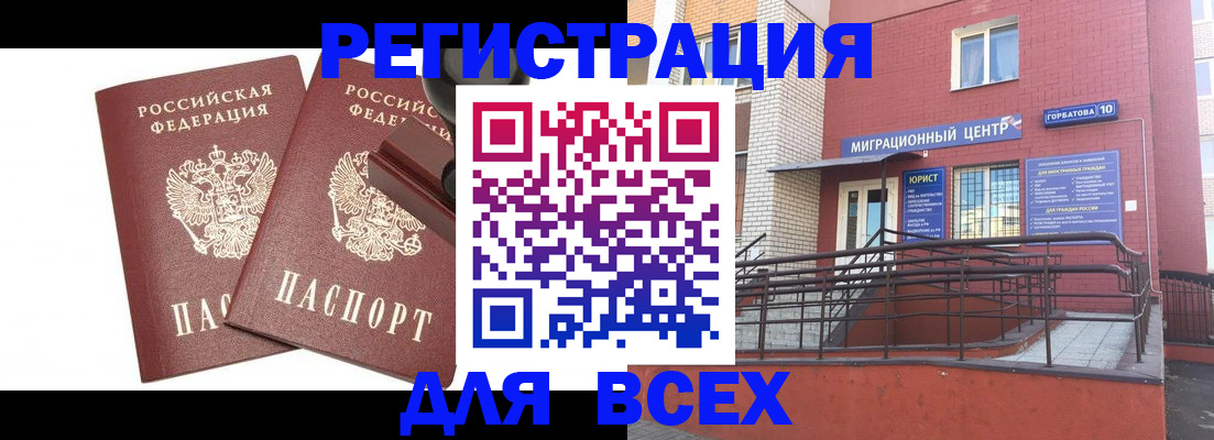 где прописаться в Бежецке